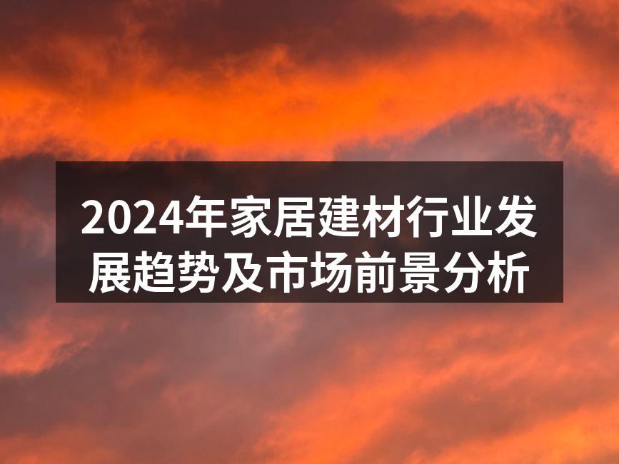 智能家居产品的普及