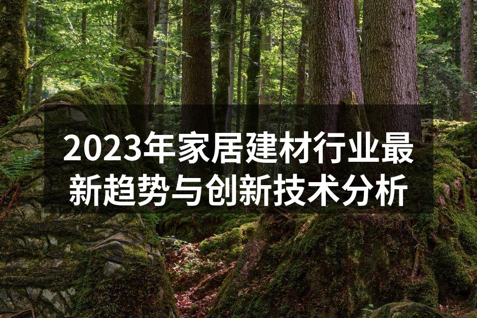 现代家居展览现场